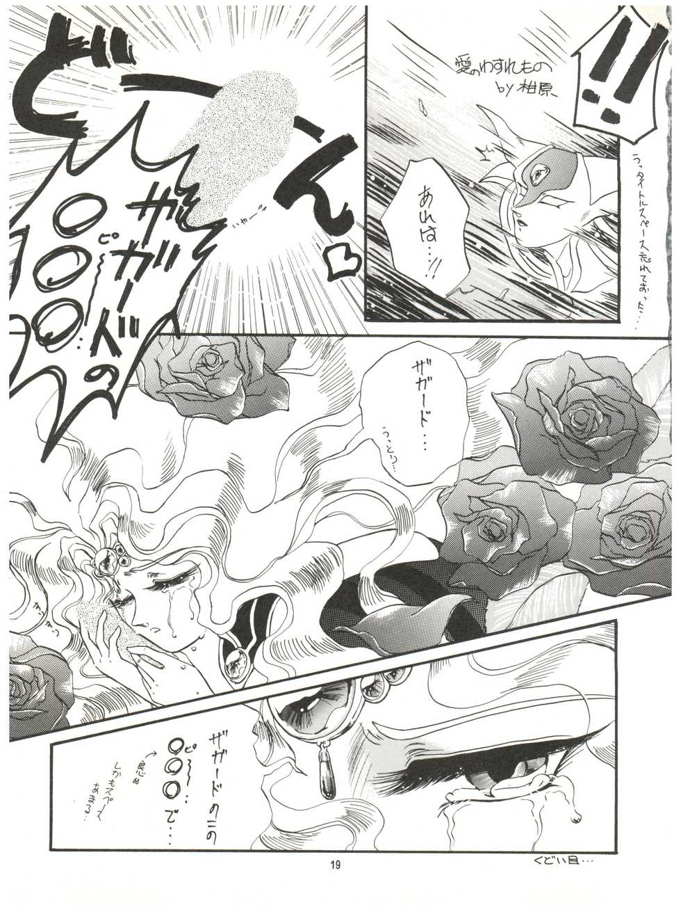 [TRAP (Urano Mami)] DELICIOUS 2nd STAGE (Magic Knight Rayearth) - Page 19