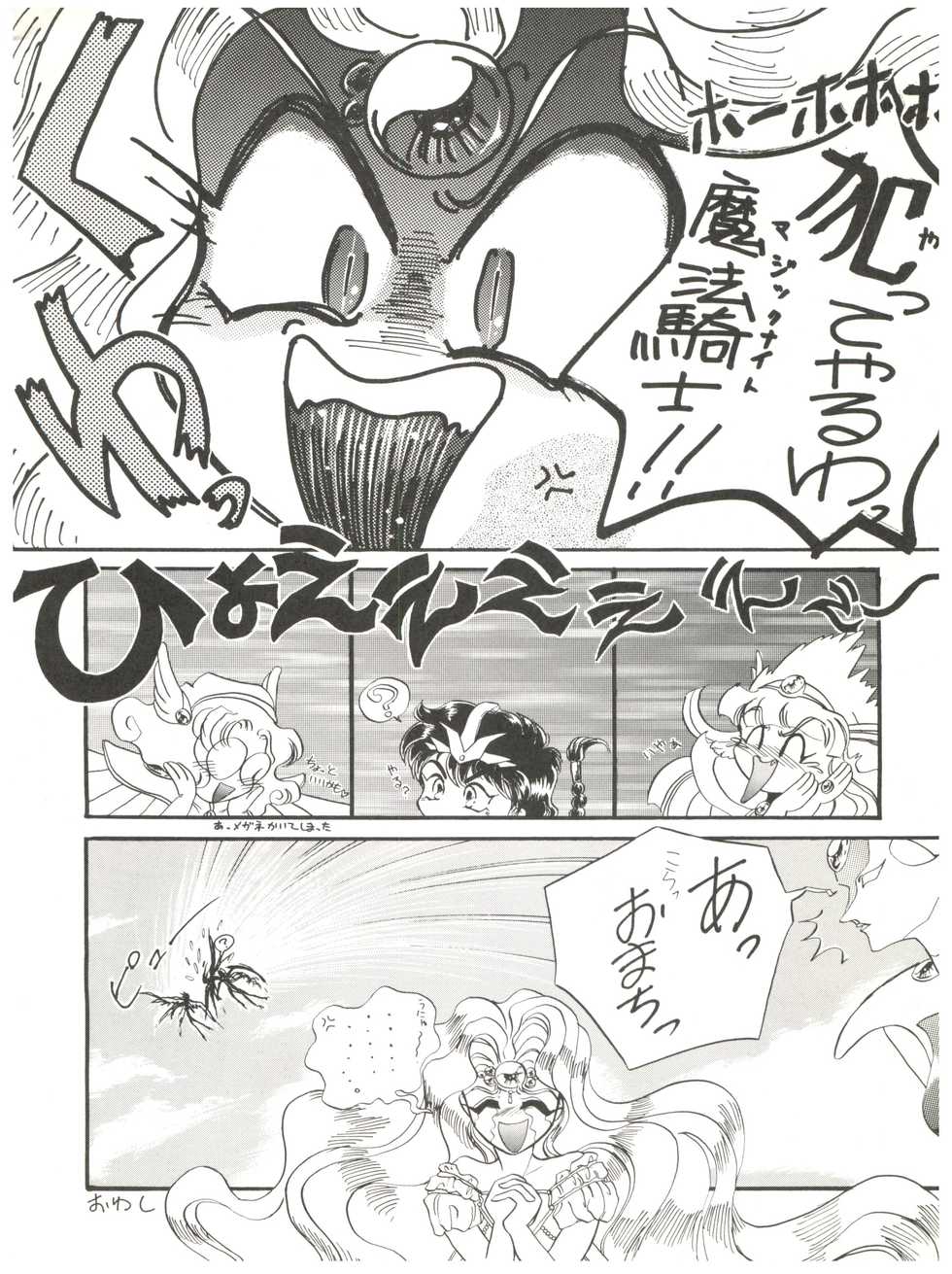 [TRAP (Urano Mami)] DELICIOUS 2nd STAGE (Magic Knight Rayearth) - Page 20