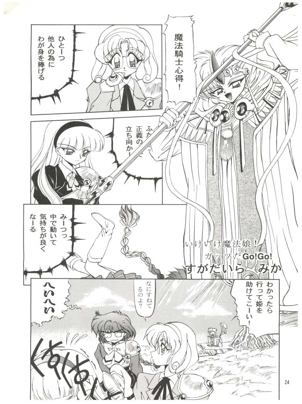 [TRAP (Urano Mami)] DELICIOUS 2nd STAGE (Magic Knight Rayearth) - Page 24