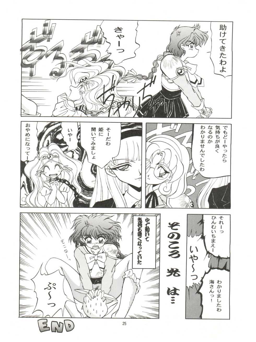 [TRAP (Urano Mami)] DELICIOUS 2nd STAGE (Magic Knight Rayearth) - Page 25