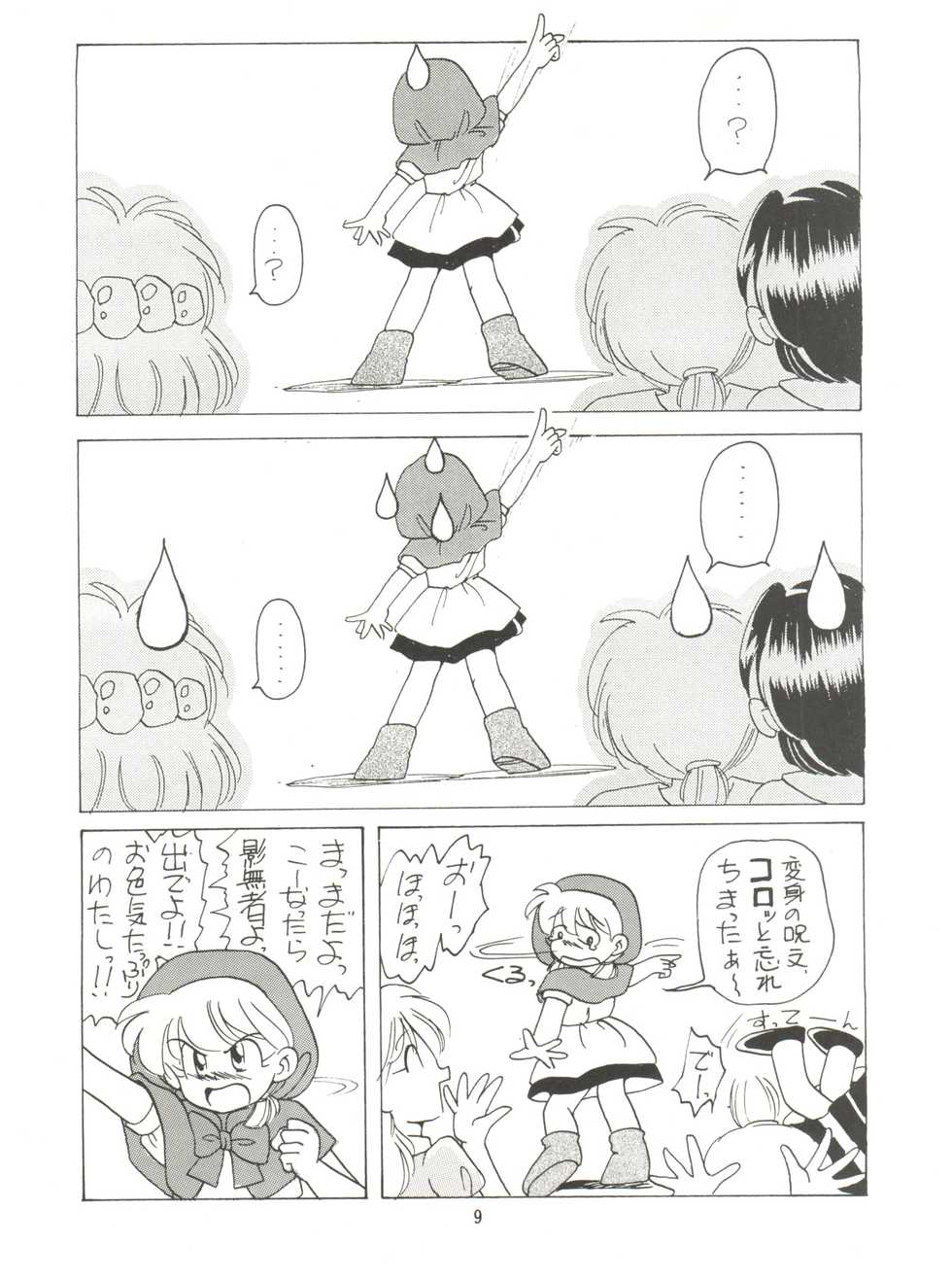 (C46) [Mitsuiri House (Anyama Takemi, Zakkubaran)] Minna, Chacha o Ijimenaide! (Akazukin Chacha) - Page 11