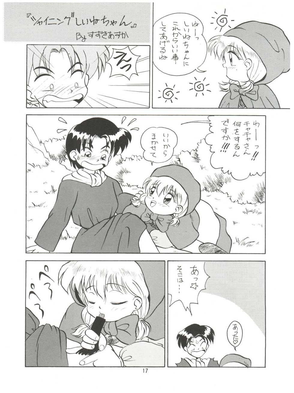 (C46) [Mitsuiri House (Anyama Takemi, Zakkubaran)] Minna, Chacha o Ijimenaide! (Akazukin Chacha) - Page 19
