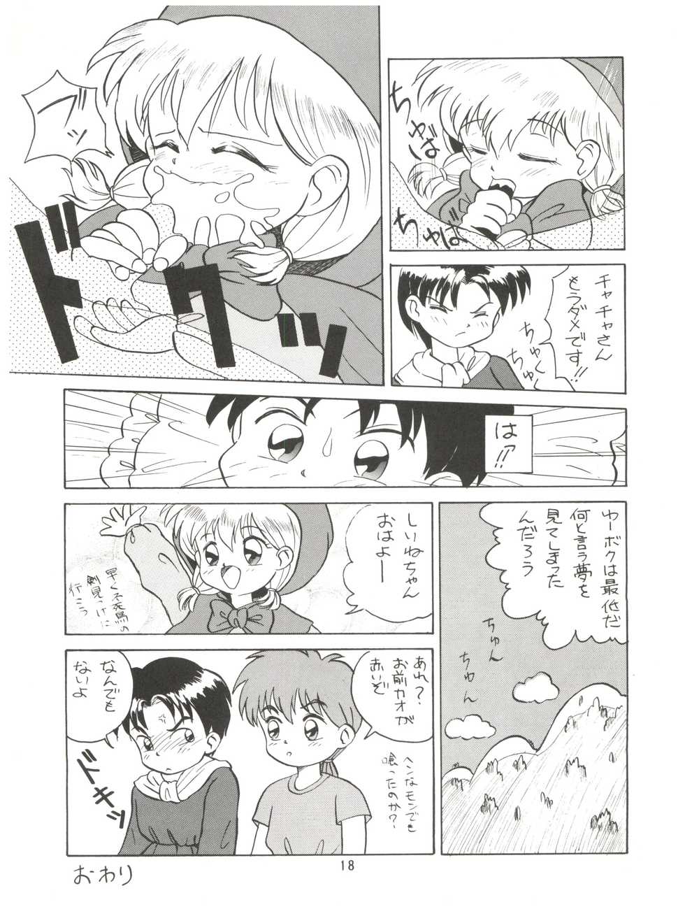 (C46) [Mitsuiri House (Anyama Takemi, Zakkubaran)] Minna, Chacha o Ijimenaide! (Akazukin Chacha) - Page 20