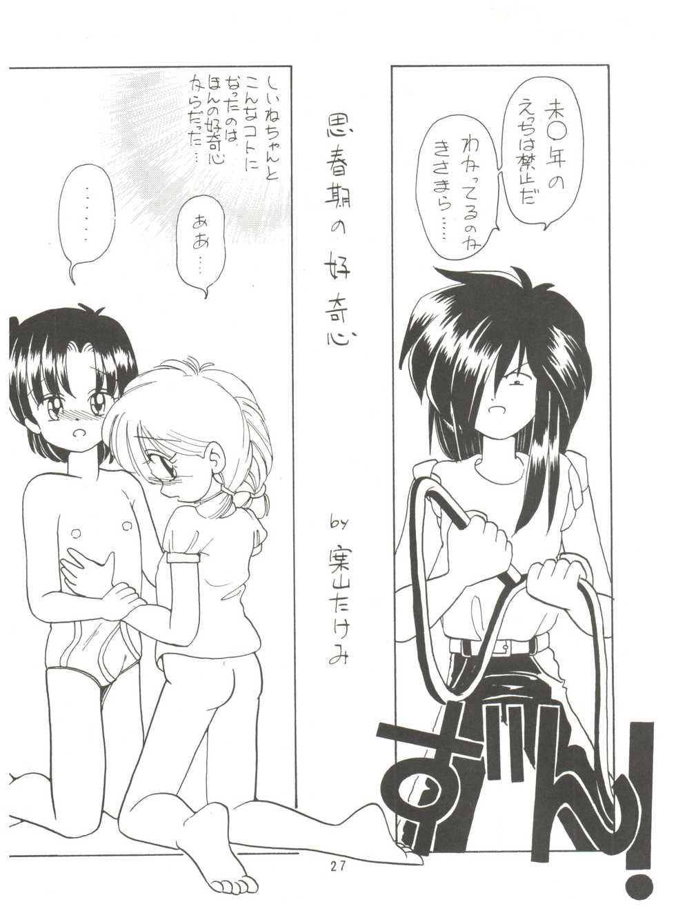 (C46) [Mitsuiri House (Anyama Takemi, Zakkubaran)] Minna, Chacha o Ijimenaide! (Akazukin Chacha) - Page 29