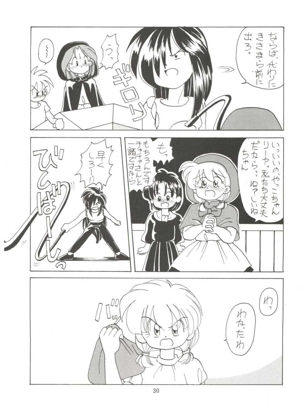 (C46) [Mitsuiri House (Anyama Takemi, Zakkubaran)] Minna, Chacha o Ijimenaide! (Akazukin Chacha) - Page 32