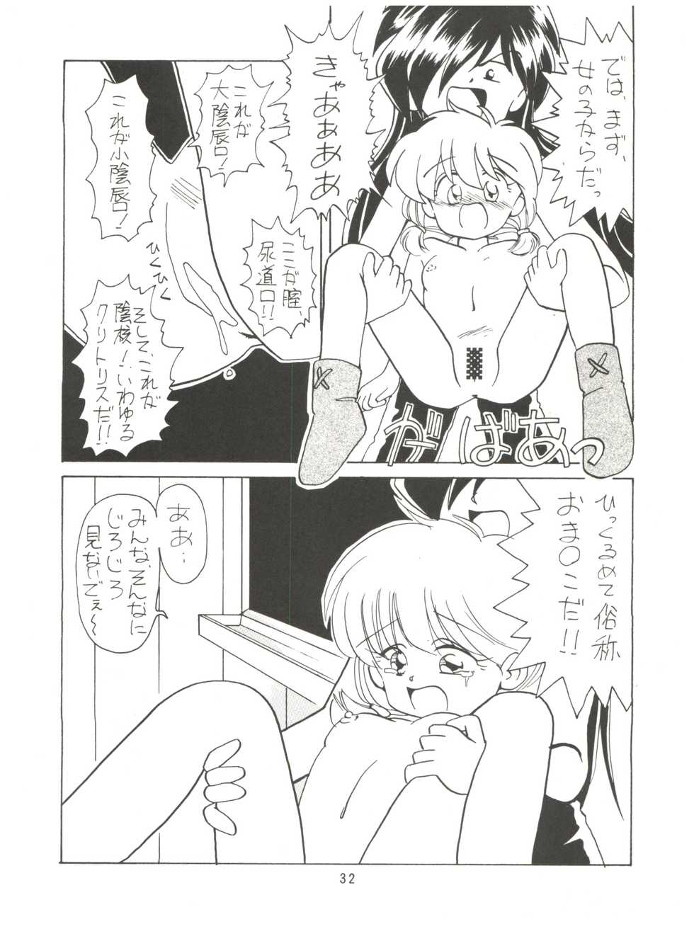 (C46) [Mitsuiri House (Anyama Takemi, Zakkubaran)] Minna, Chacha o Ijimenaide! (Akazukin Chacha) - Page 34