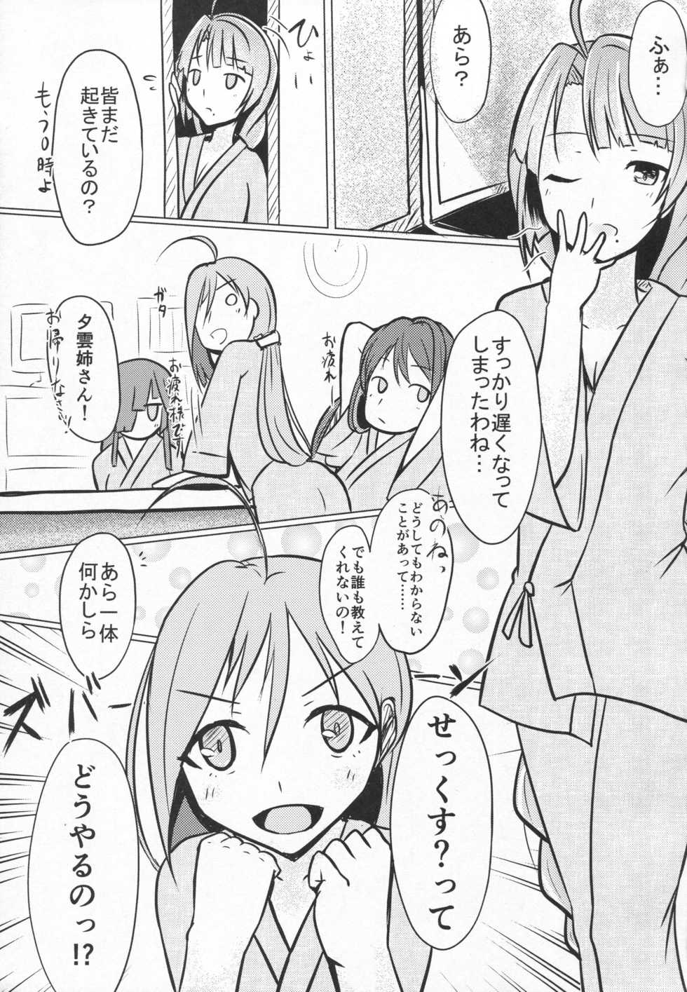 (Houraigekisen! Yo-i! 29Senme!) [Hozuriya (Subaru)] Yuugumo wa Mimidoshima! (Kantai Collection -KanColle-) - Page 2