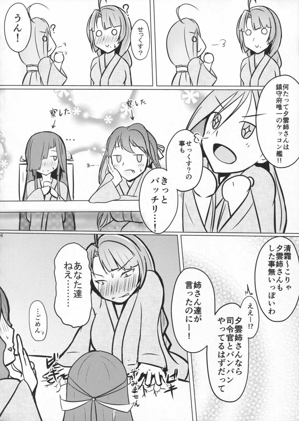 (Houraigekisen! Yo-i! 29Senme!) [Hozuriya (Subaru)] Yuugumo wa Mimidoshima! (Kantai Collection -KanColle-) - Page 3