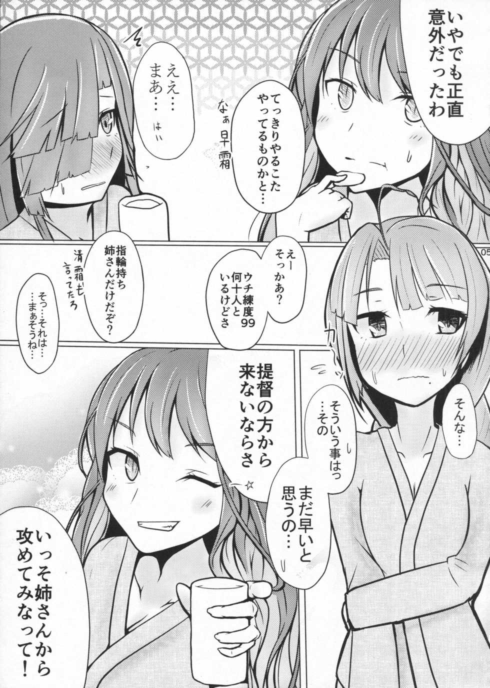 (Houraigekisen! Yo-i! 29Senme!) [Hozuriya (Subaru)] Yuugumo wa Mimidoshima! (Kantai Collection -KanColle-) - Page 4