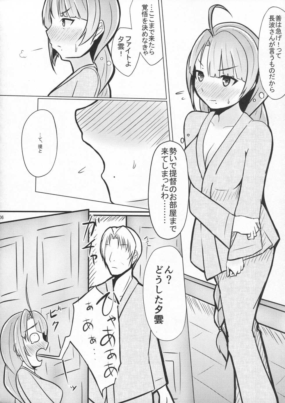 (Houraigekisen! Yo-i! 29Senme!) [Hozuriya (Subaru)] Yuugumo wa Mimidoshima! (Kantai Collection -KanColle-) - Page 5
