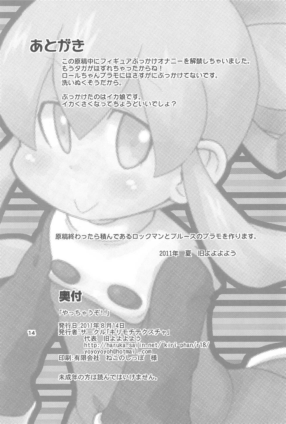 (C80) [Kirimochi Texture (Yoyoyoyou)] Yacchauzo!! (Megaman) - Page 14