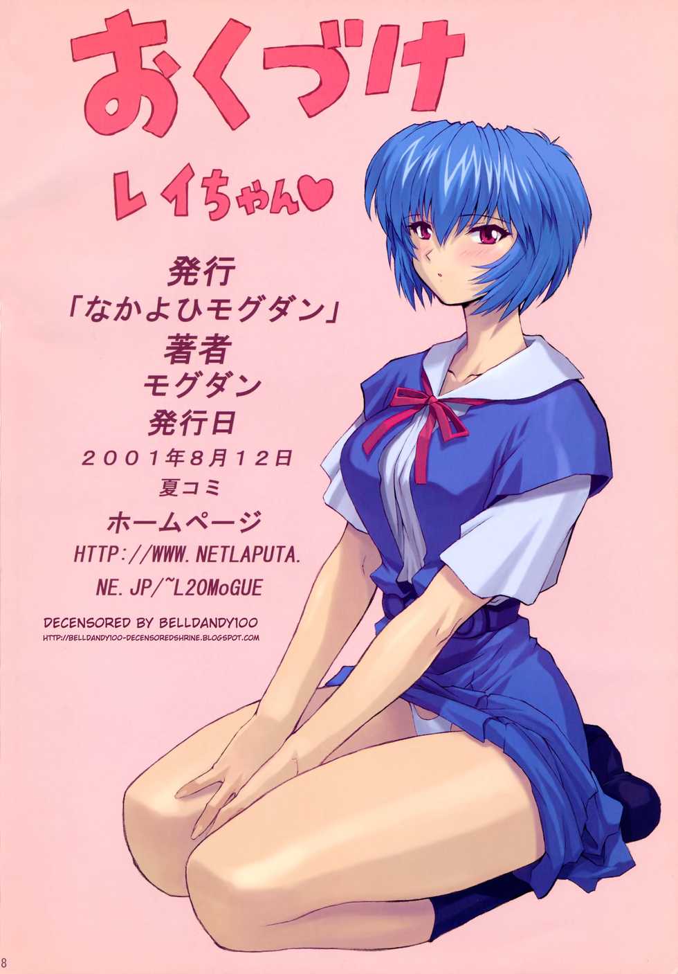 (C60) [Nakayohi Mogudan (Mogudan)] Ayanami 2 Hokenshitsu Hen (Neon Genesis Evangelion) [Decensored] - Page 18