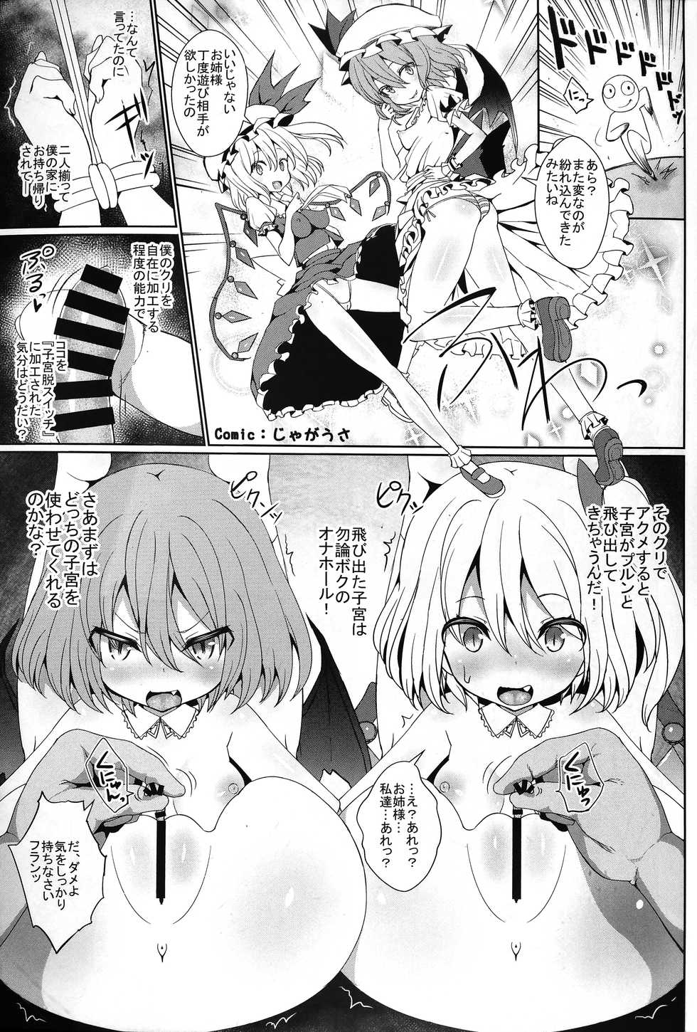 (C90) [Sottilo Nero (Various)] Touhou Shikyuudatsu Goudoushi 2: Damee! Sono Dechatteru no wa Aka-chan no Oheya desu... Nama Onaho da nante Iwanaide... (Touhou Project) - Page 22