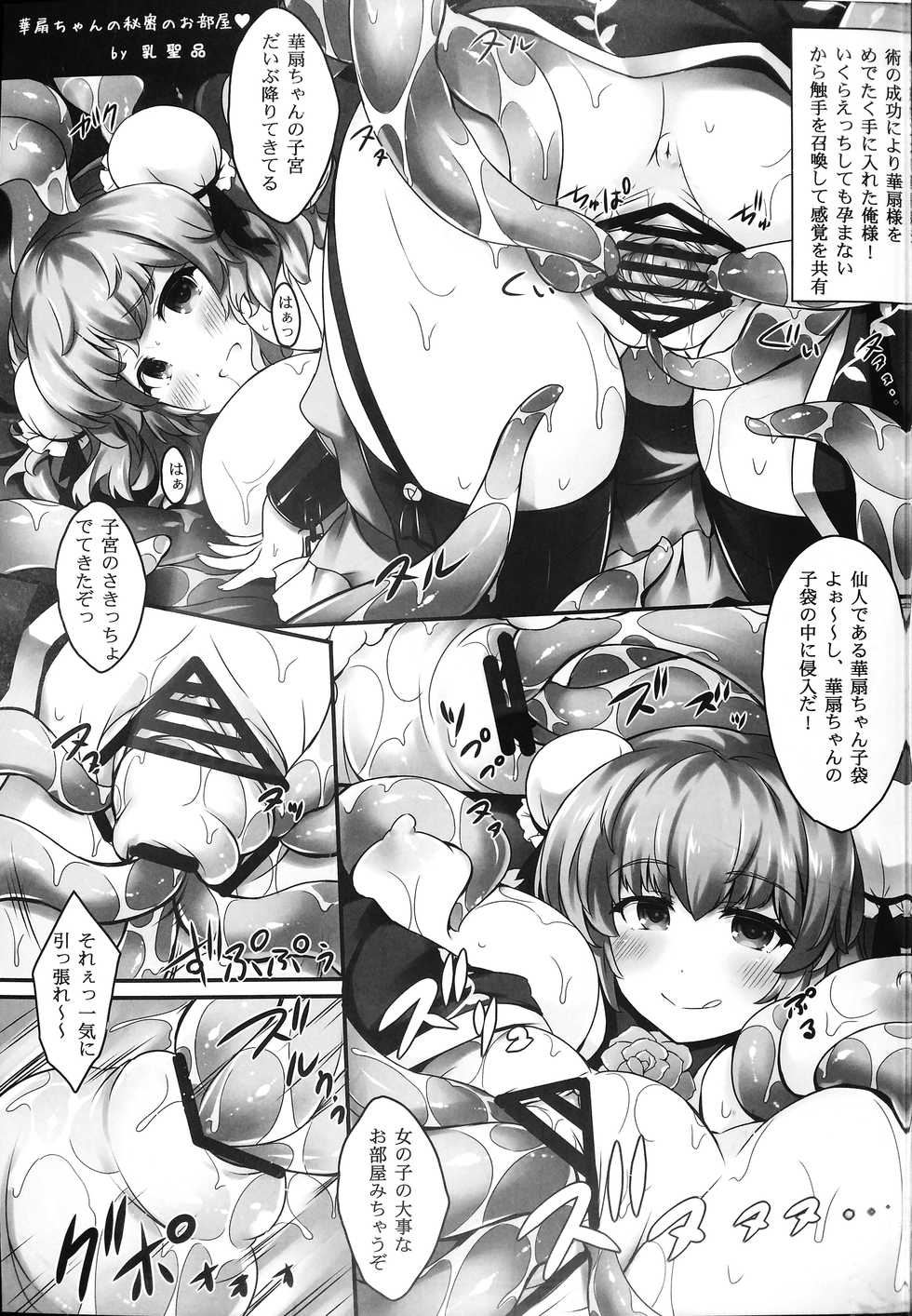 (C90) [Sottilo Nero (Various)] Touhou Shikyuudatsu Goudoushi 2: Damee! Sono Dechatteru no wa Aka-chan no Oheya desu... Nama Onaho da nante Iwanaide... (Touhou Project) - Page 36