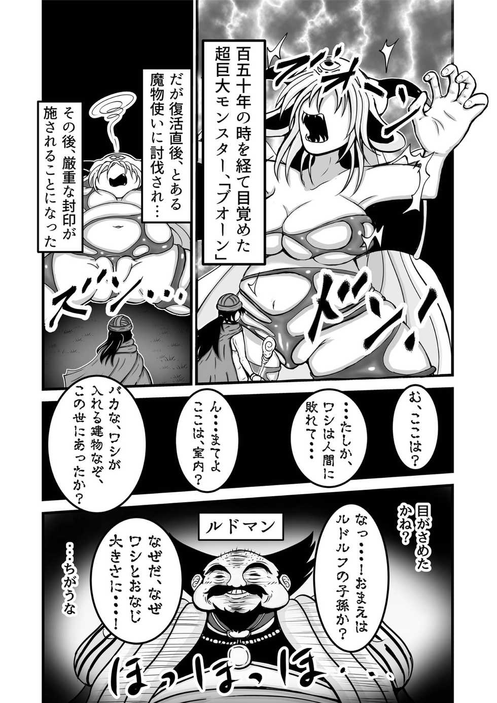 [Pintsize] DraQue Monster Joukan (DQM Joukan) ~ Puo ￮ n-hen ~ - Page 3