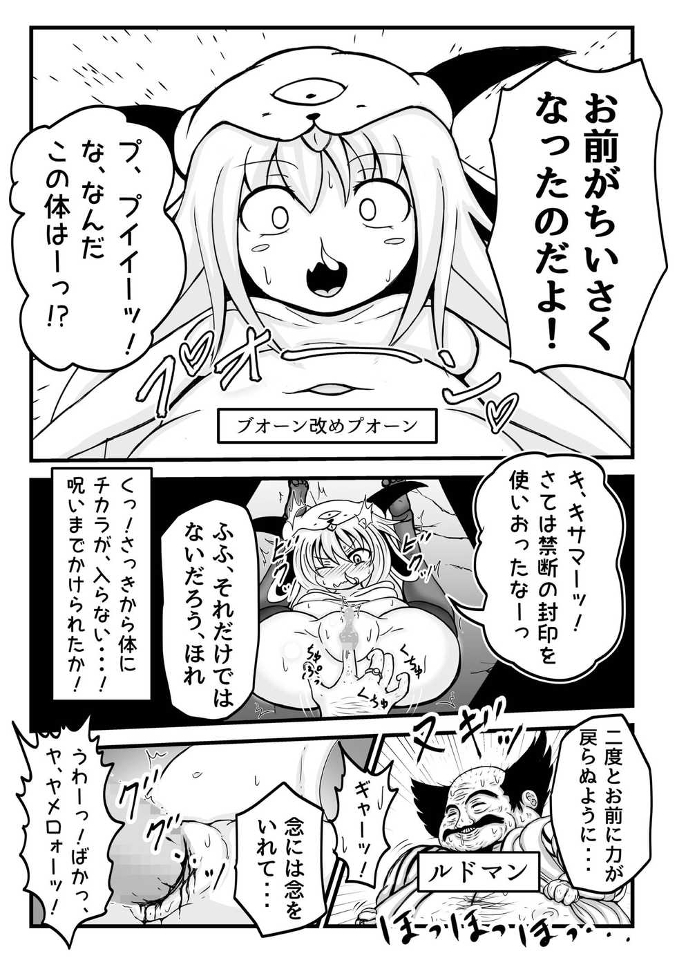 [Pintsize] DraQue Monster Joukan (DQM Joukan) ~ Puo ￮ n-hen ~ - Page 4