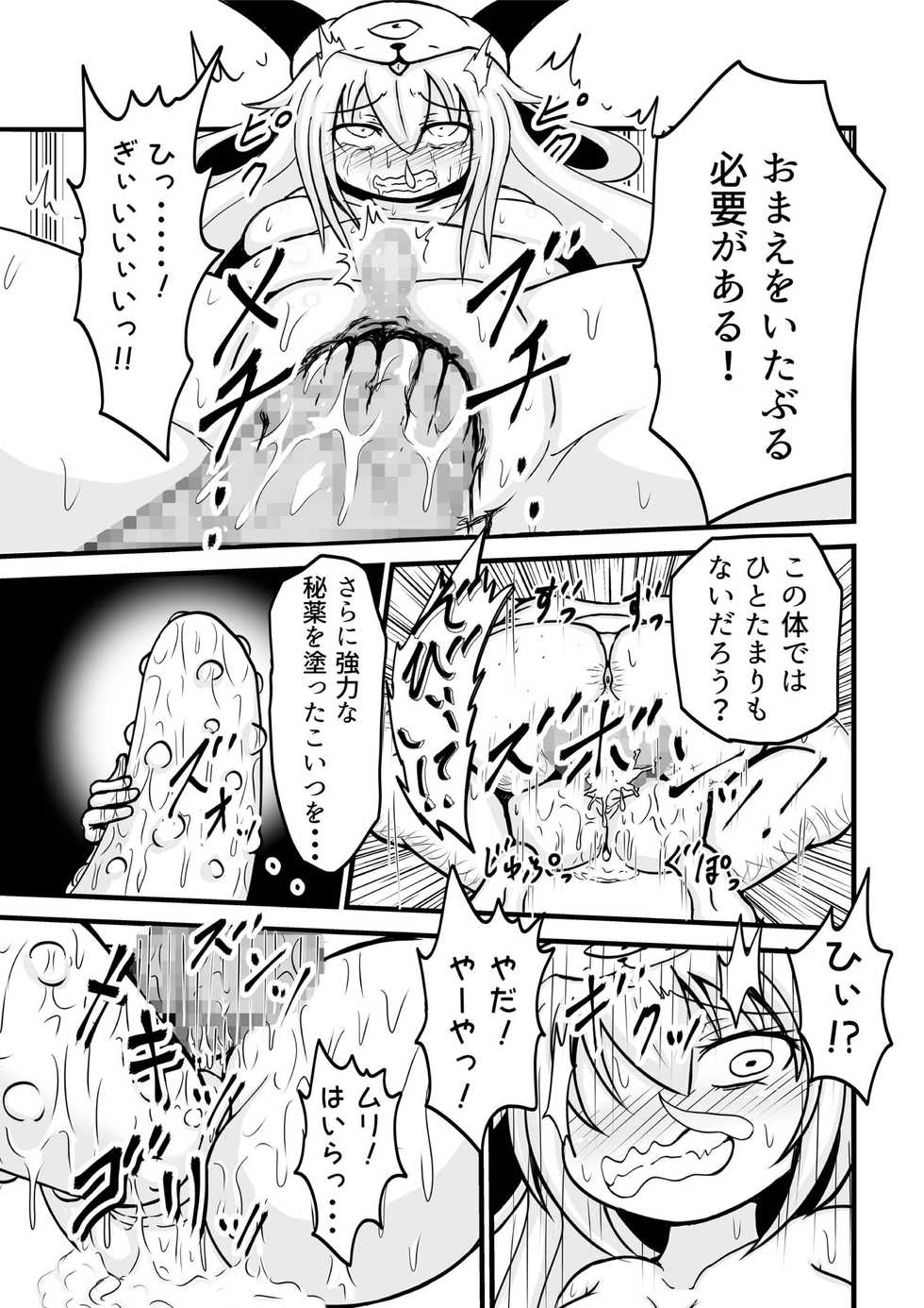 [Pintsize] DraQue Monster Joukan (DQM Joukan) ~ Puo ￮ n-hen ~ - Page 5