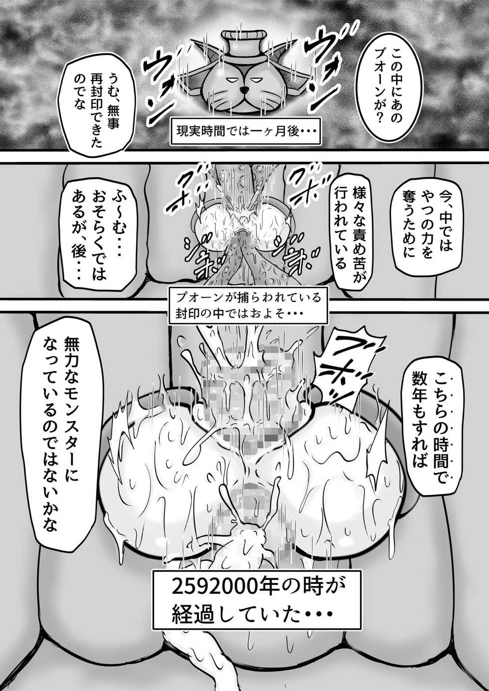 [Pintsize] DraQue Monster Joukan (DQM Joukan) ~ Puo ￮ n-hen ~ - Page 9