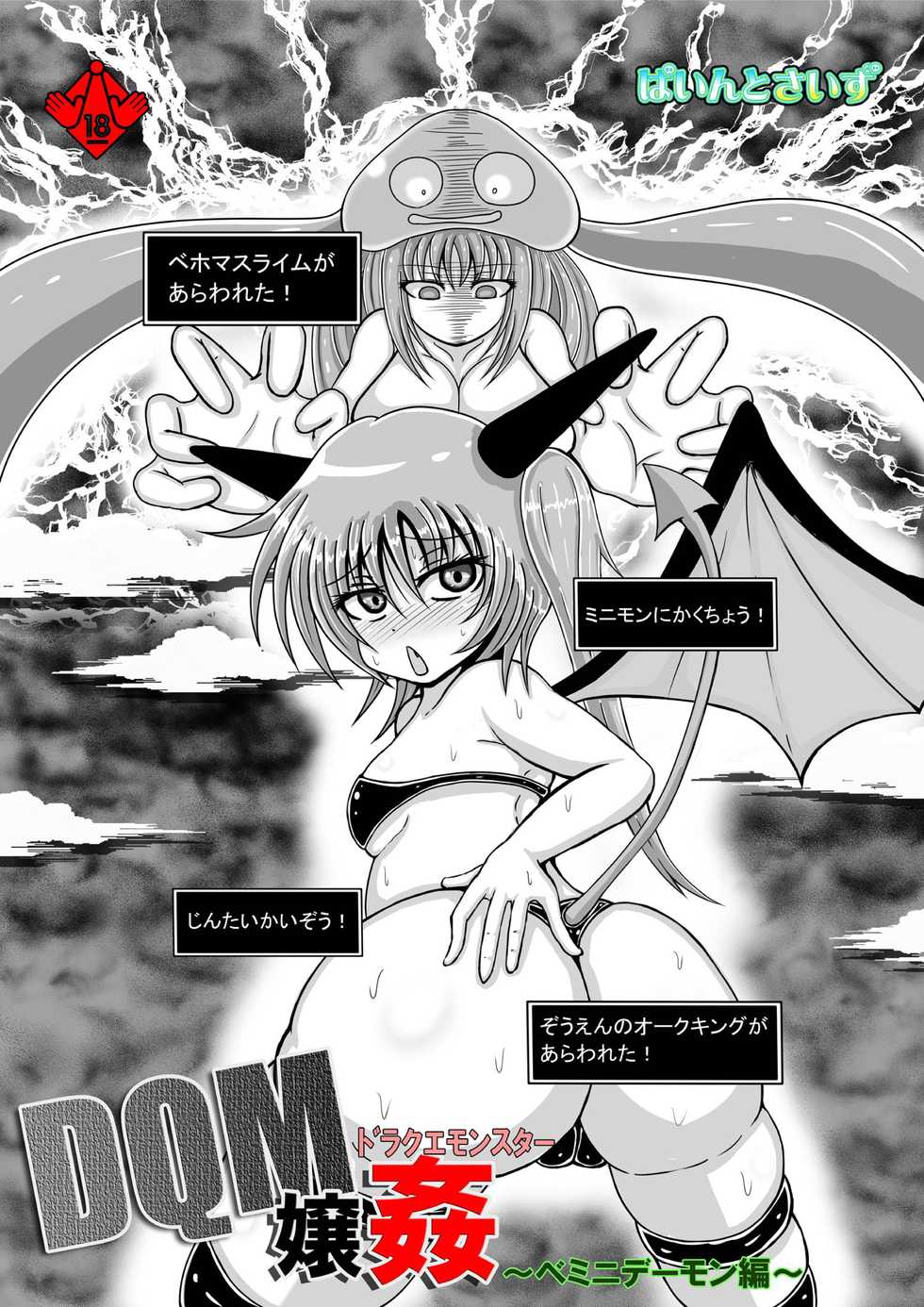 [Pintsize] DraQue Monster Joukan (DQM Joukan) ~ Minidemon-hen ~ - Page 1