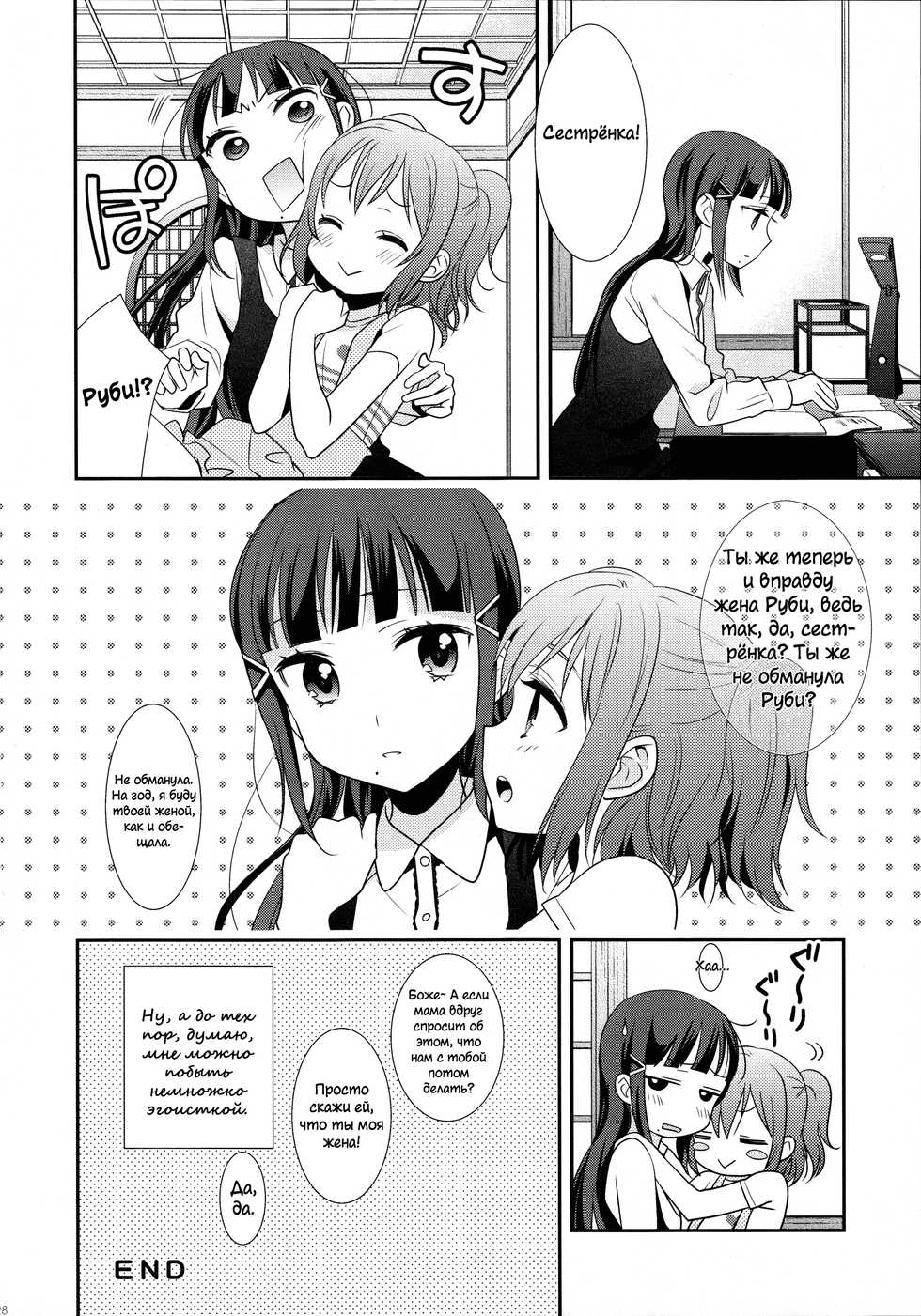 (Bokura no Love Live! 13) [Sweet Pea (Ooshima Tomo)] Kurosawa Shimai no Katei no Jijou (Love Live! Sunshine!!) [Russian] [DICLONIUS] - Page 28