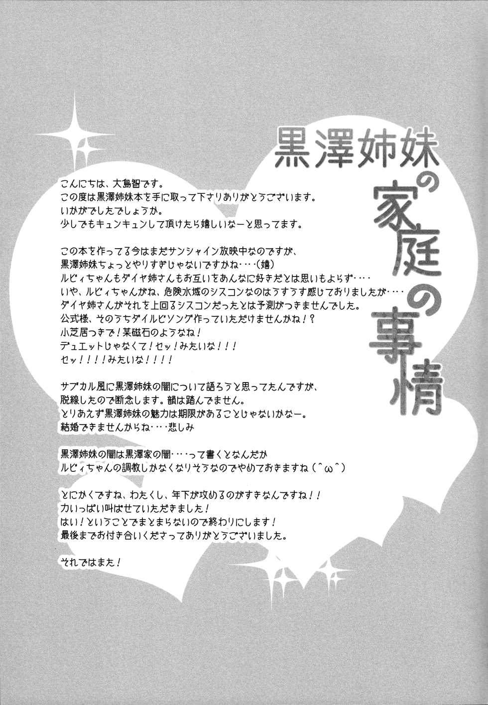 (Bokura no Love Live! 13) [Sweet Pea (Ooshima Tomo)] Kurosawa Shimai no Katei no Jijou (Love Live! Sunshine!!) [Russian] [DICLONIUS] - Page 29