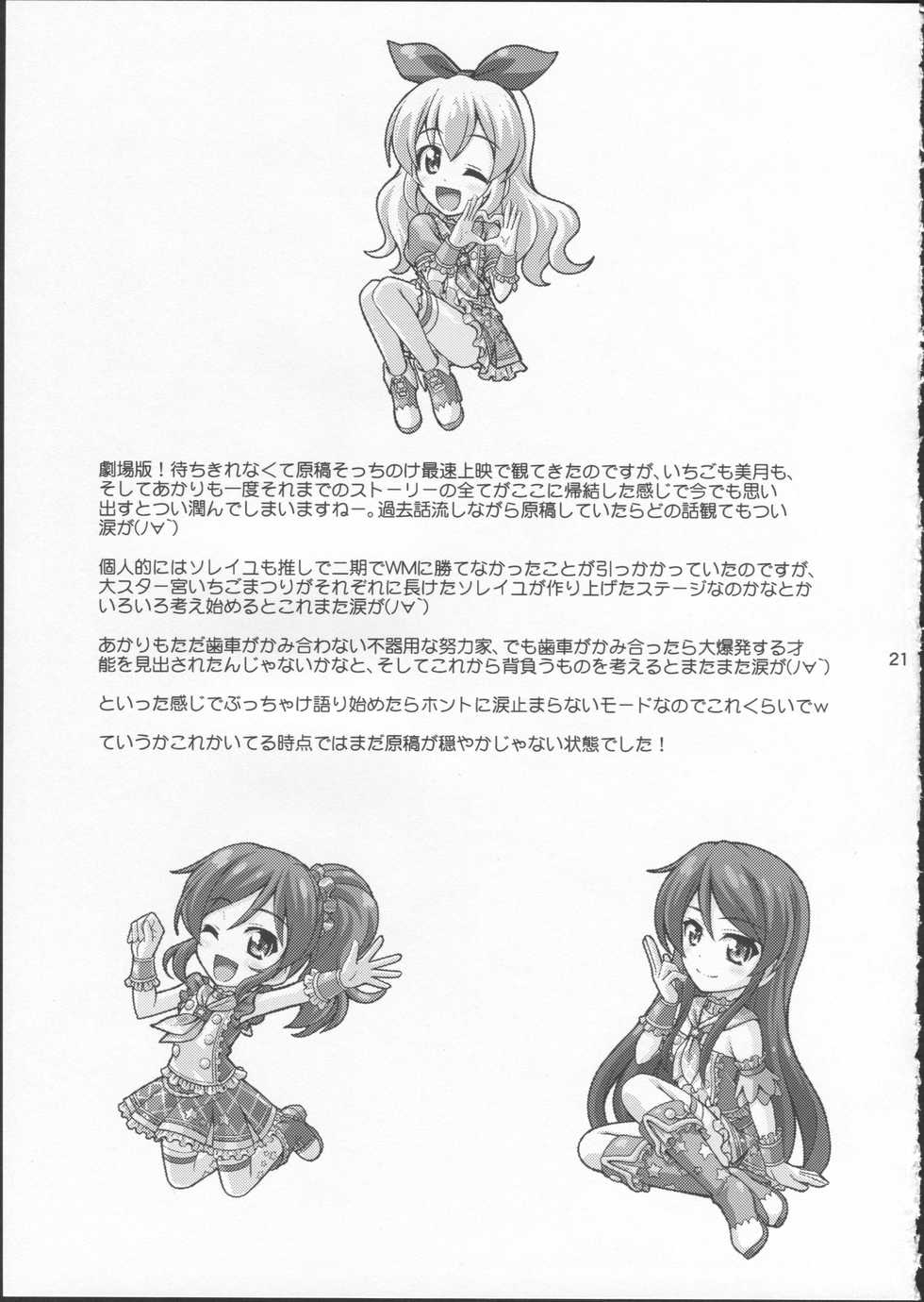 (C87) [Narashino Kaitoudan (Musasiya Chogenbo)] F-rie-n-ds (Aikatsu!) - Page 21