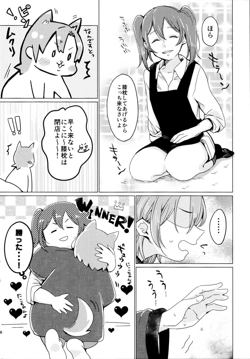 (Bokura no Love Live! Shinnenkai 2017) [Shobocon (Kitamura Tooru)] Kotatsu Rhapsody (Love Live!) - Page 7