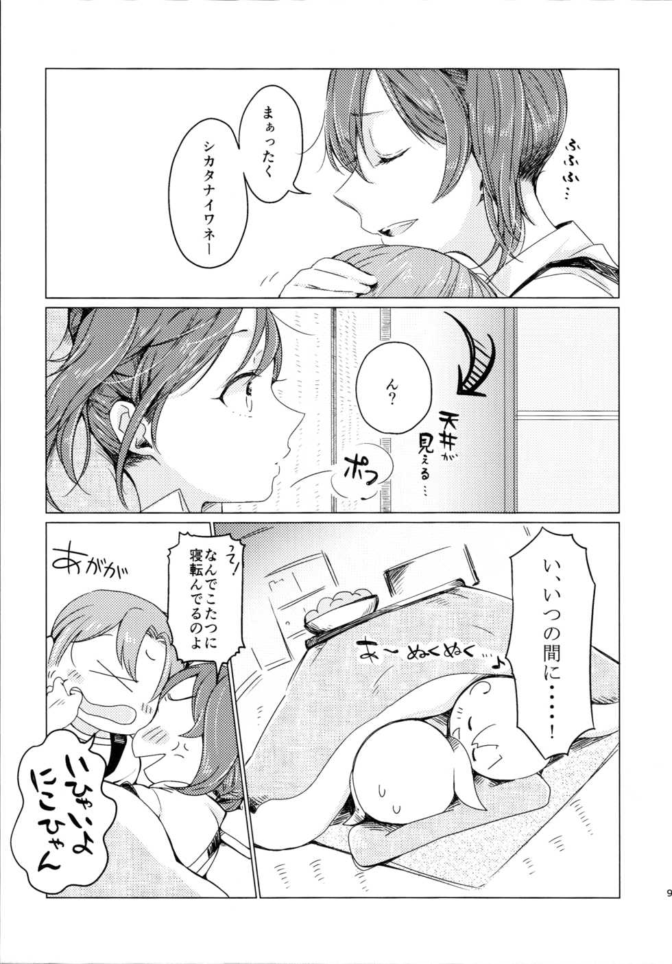 (Bokura no Love Live! Shinnenkai 2017) [Shobocon (Kitamura Tooru)] Kotatsu Rhapsody (Love Live!) - Page 8