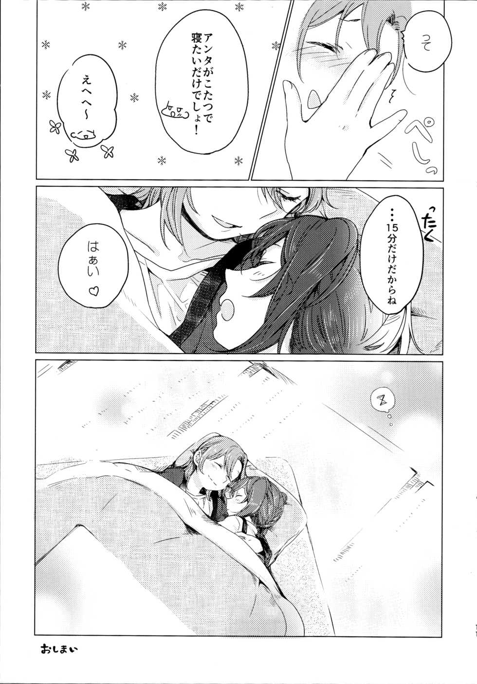 (Bokura no Love Live! Shinnenkai 2017) [Shobocon (Kitamura Tooru)] Kotatsu Rhapsody (Love Live!) - Page 10