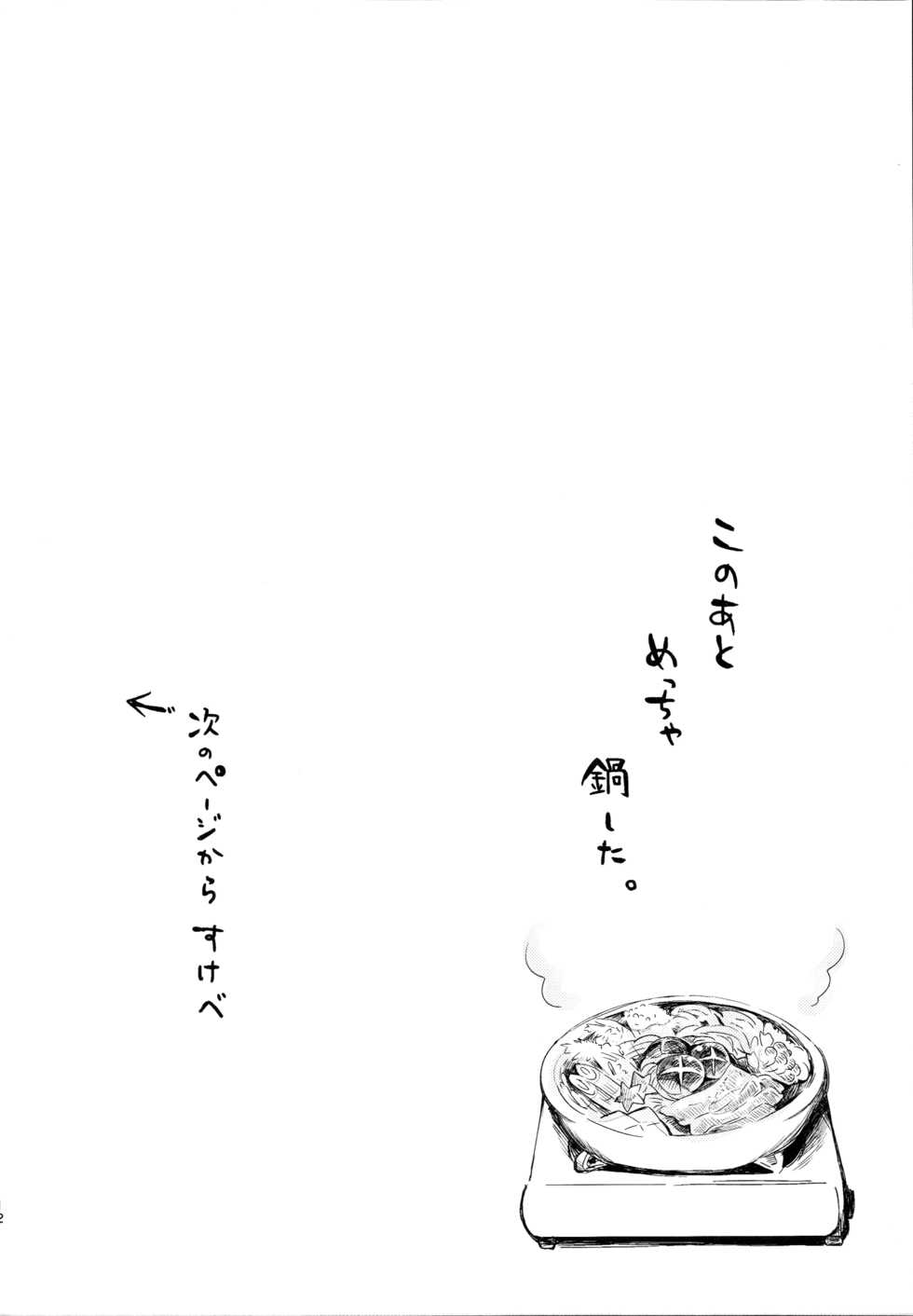 (Bokura no Love Live! Shinnenkai 2017) [Shobocon (Kitamura Tooru)] Kotatsu Rhapsody (Love Live!) - Page 11