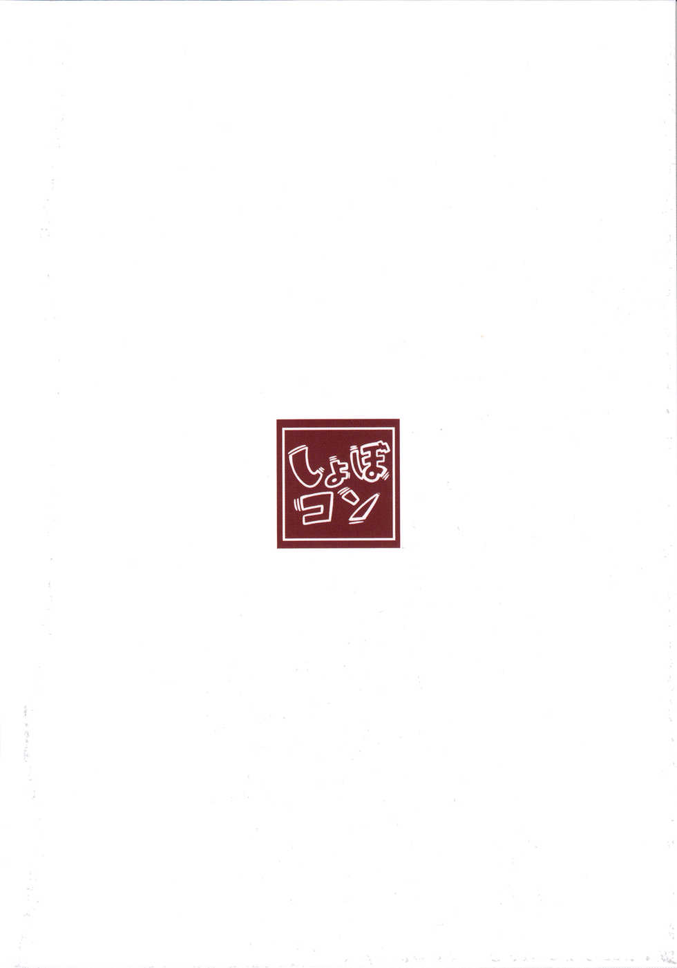 (Bokura no Love Live! Shinnenkai 2017) [Shobocon (Kitamura Tooru)] Kotatsu Rhapsody (Love Live!) - Page 18