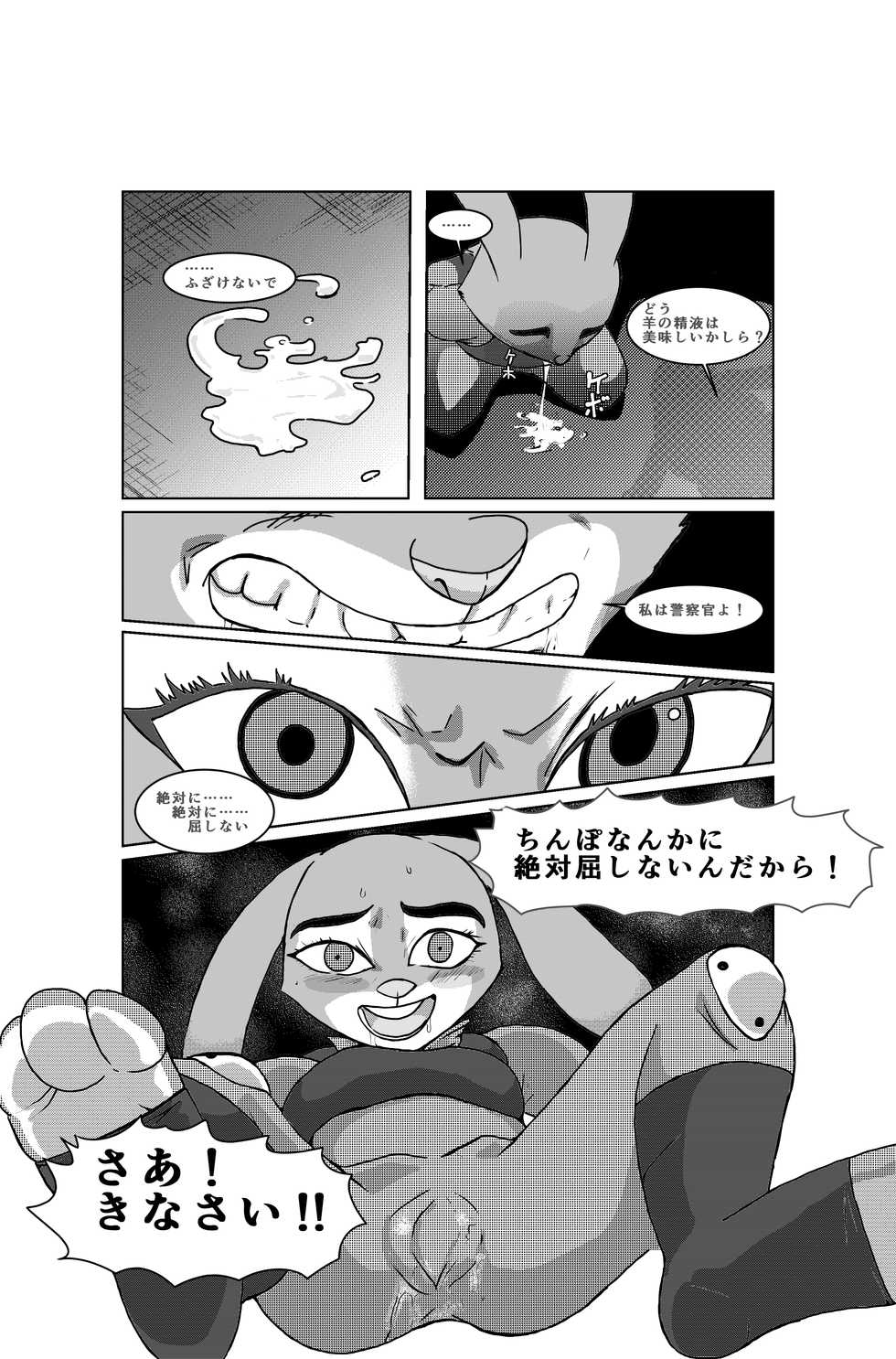 [Barusukye] Binwan Fukei Kankin! (Zootopia) - Page 7