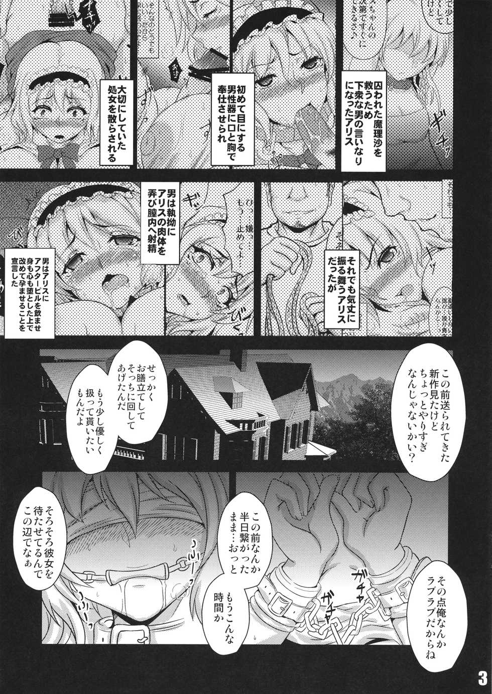 (C91) [Kasou Genjitsu (Hasekura Noise)] Ningyou Shoujo no Otoshikata (Touhou Project) - Page 2