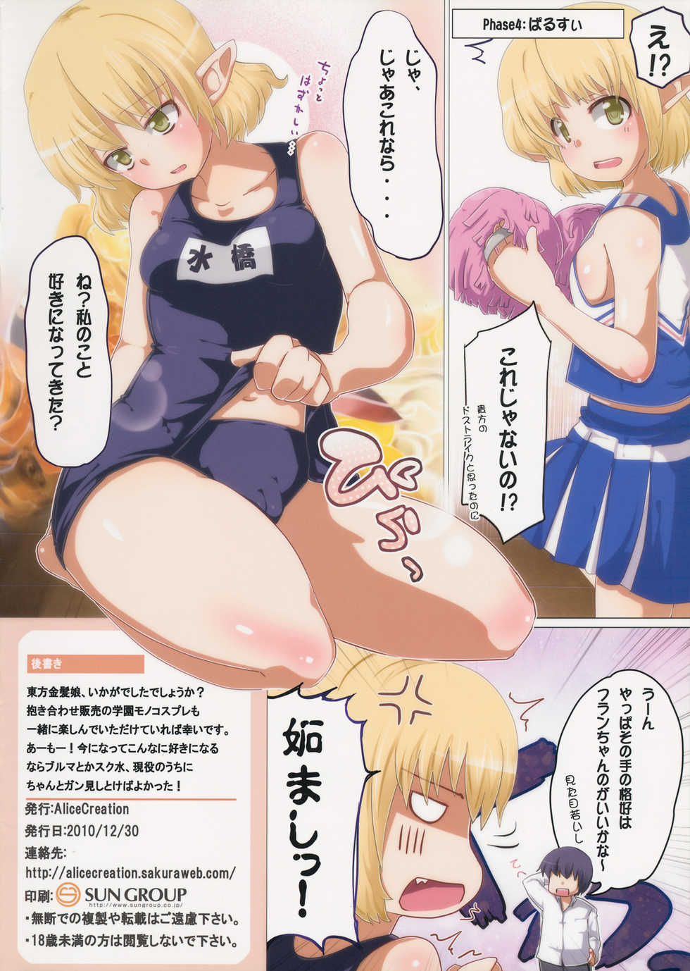 (C79) [AliceCreation (Ruku)] Touhou Kinpatsu Musume ~Gakuen Hen~ (Touhou Project) - Page 8