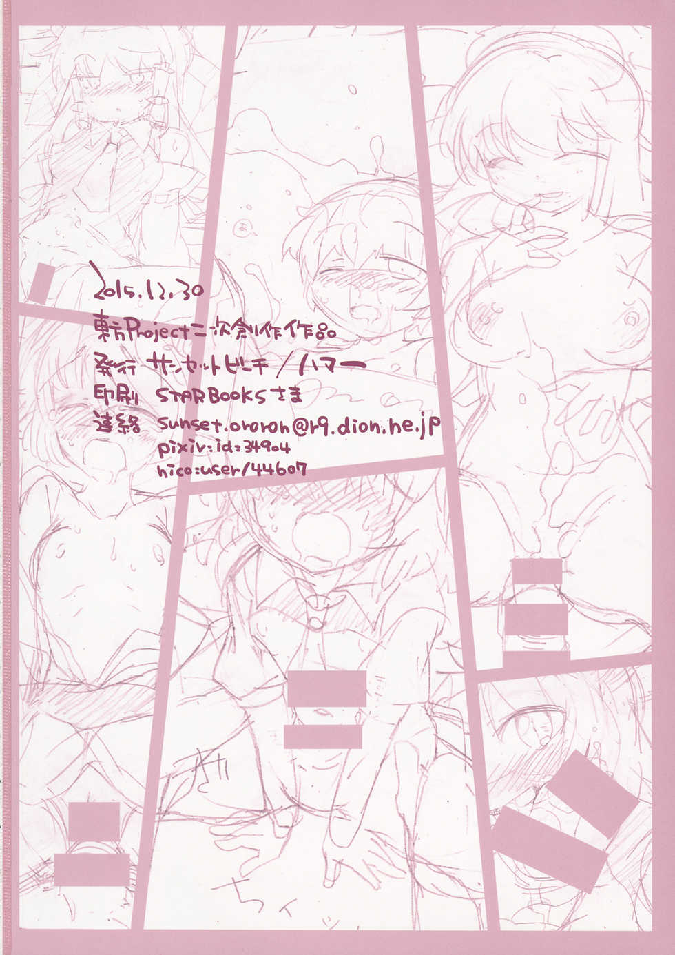 (C89) [Sunset Beach (Hammer)] Milk Shower Gensou (Touhou Project) - Page 25
