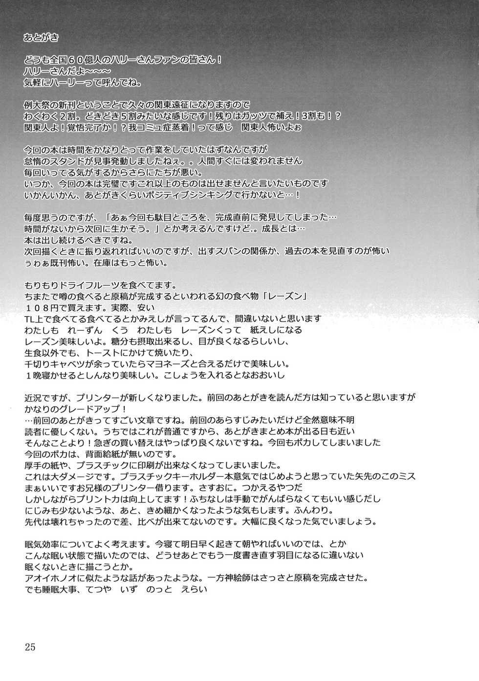(Reitaisai 12) [Namayake. (Harry)] Chinko Haeru Hon (Touhou Project) - Page 26