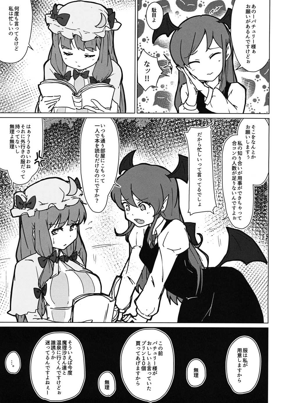 (Reitaisai 13) [Koorogi Comics (Uron)] Patchouli no Hatsuiki Oni Acme to Sanran Jijou (Touhou Project) - Page 2
