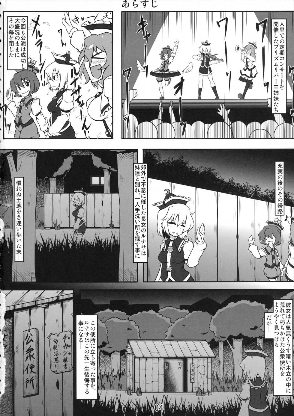 (Reitaisai 12) [Shimofuri Green Meat (Midori Niku)] Koushuu Benjo Lunasa ~Kawaisou na Lunasa-san~ (Touhou Project) - Page 3
