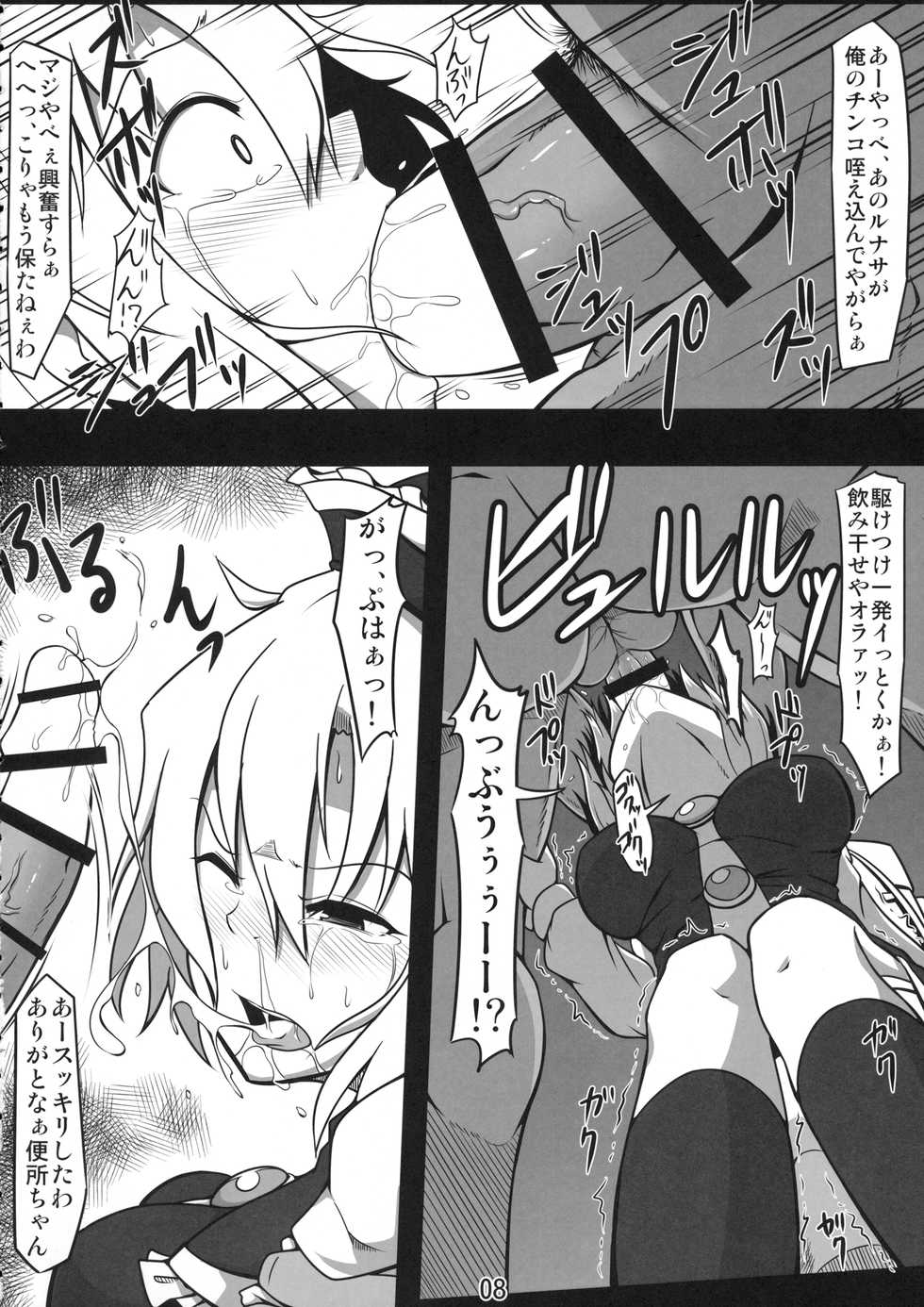 (Reitaisai 12) [Shimofuri Green Meat (Midori Niku)] Koushuu Benjo Lunasa ~Kawaisou na Lunasa-san~ (Touhou Project) - Page 7