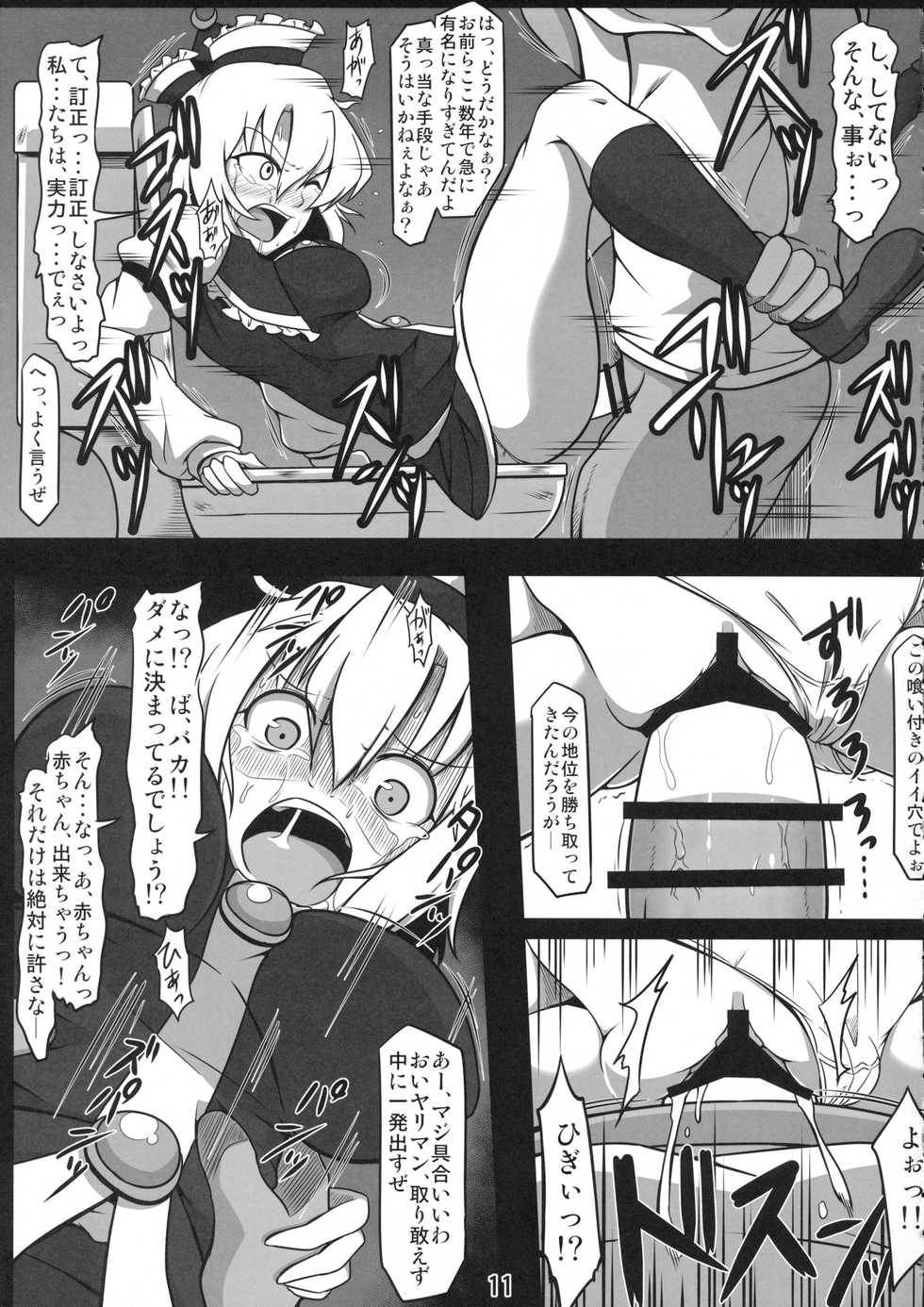 (Reitaisai 12) [Shimofuri Green Meat (Midori Niku)] Koushuu Benjo Lunasa ~Kawaisou na Lunasa-san~ (Touhou Project) - Page 10