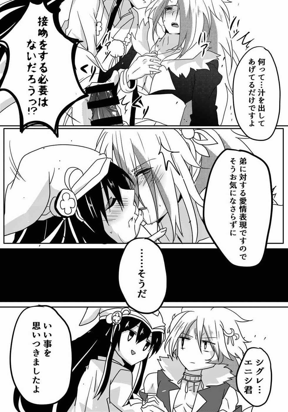 [うさぎ小屋] ふたなりミヤビちゃんと雅楽師ボーイズ君 (ぷよぷよ) - Page 11