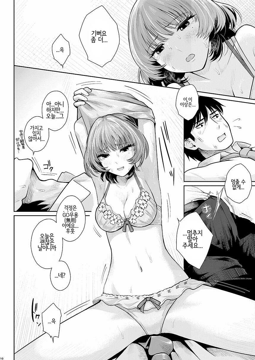 [E☆Roman Koubou (Edogawa Roman)] Maple Syrup (THE IDOLM@STER CINDERELLA GIRLS) [Korean] [Sally] [Digital] - Page 11