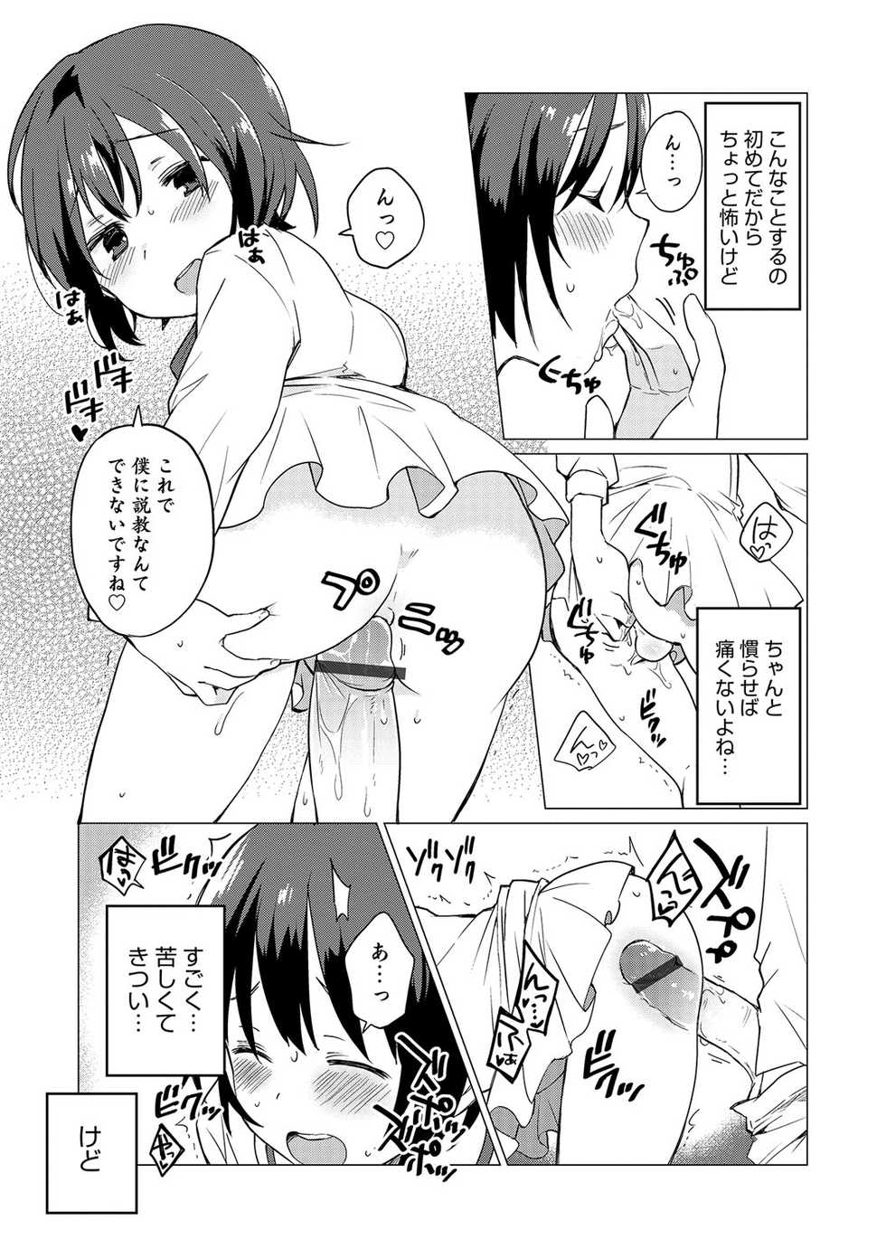 [Anthology] Otokonoko HEAVEN Vol. 32 [Digital] - Page 28