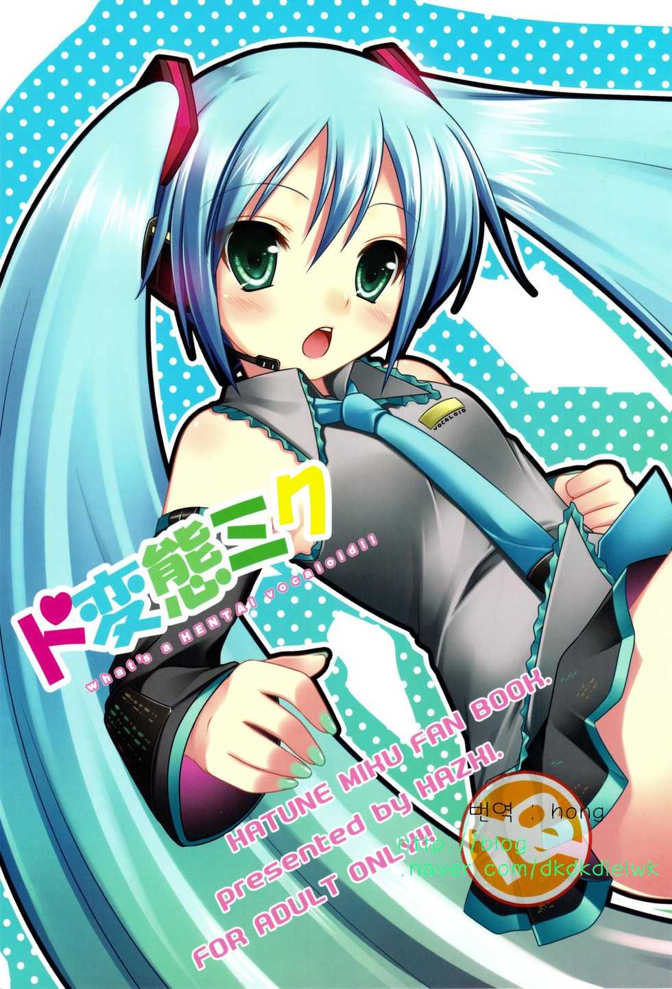 (C75) [etcycle (Hazuki)] Do Hentai Miku (Vocaloid) [korean] - Page 1