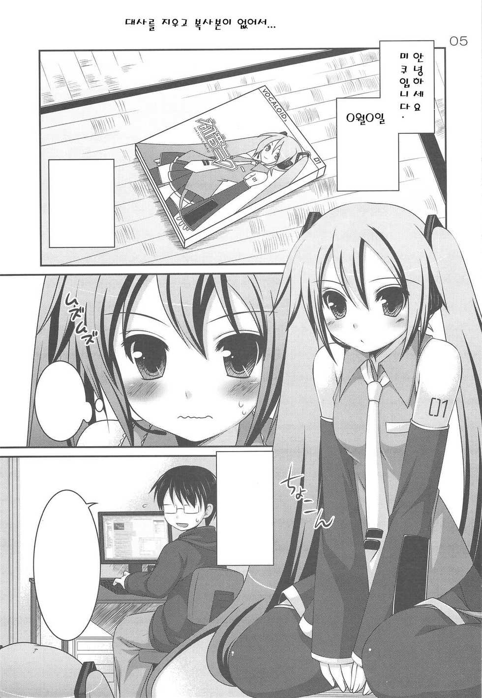 (C75) [etcycle (Hazuki)] Do Hentai Miku (Vocaloid) [korean] - Page 4