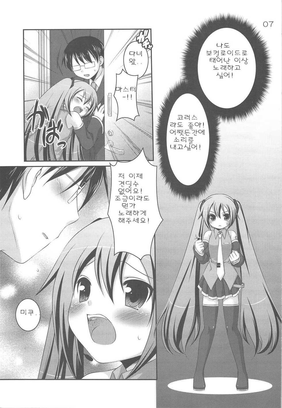 (C75) [etcycle (Hazuki)] Do Hentai Miku (Vocaloid) [korean] - Page 6