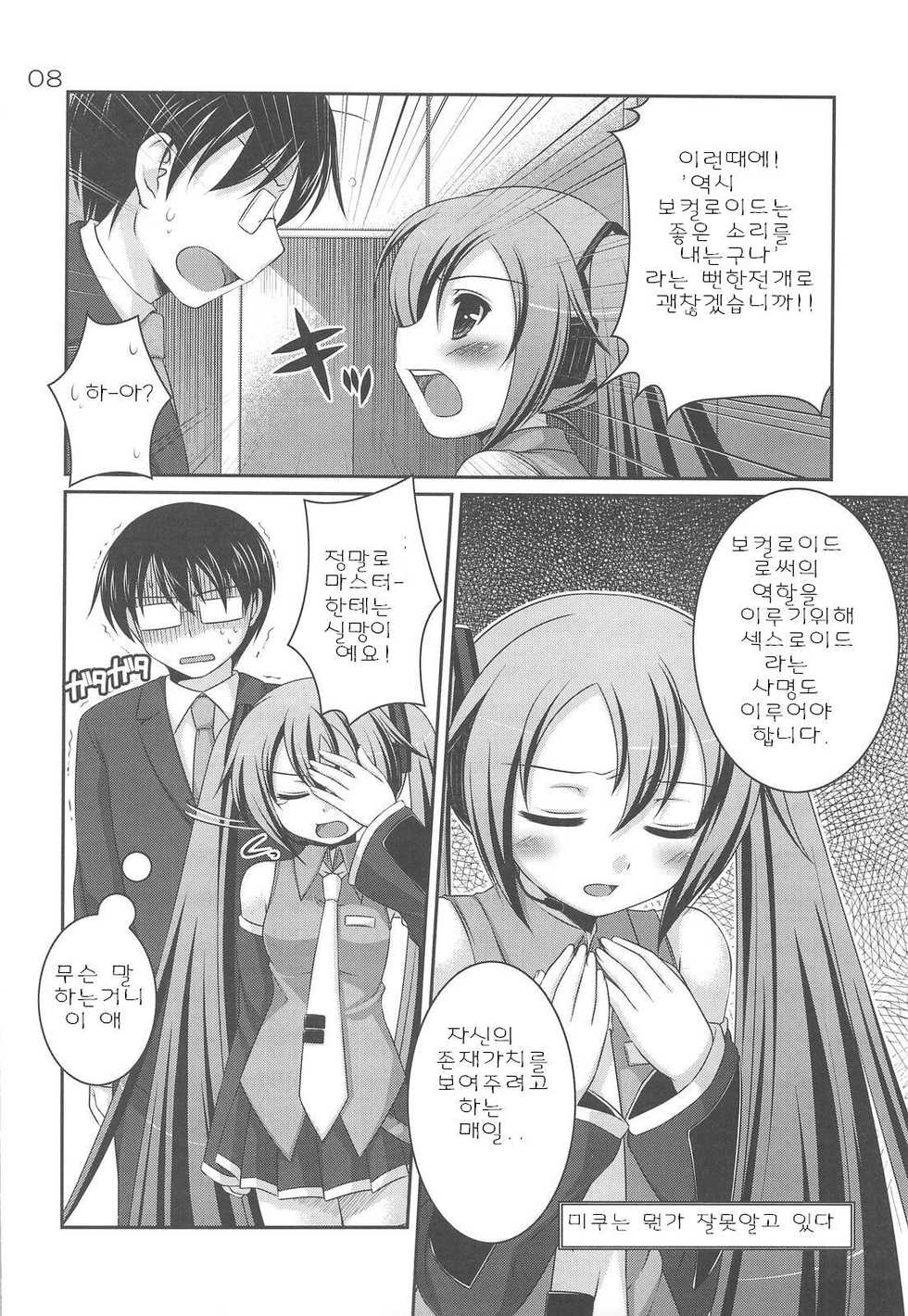 (C75) [etcycle (Hazuki)] Do Hentai Miku (Vocaloid) [korean] - Page 7