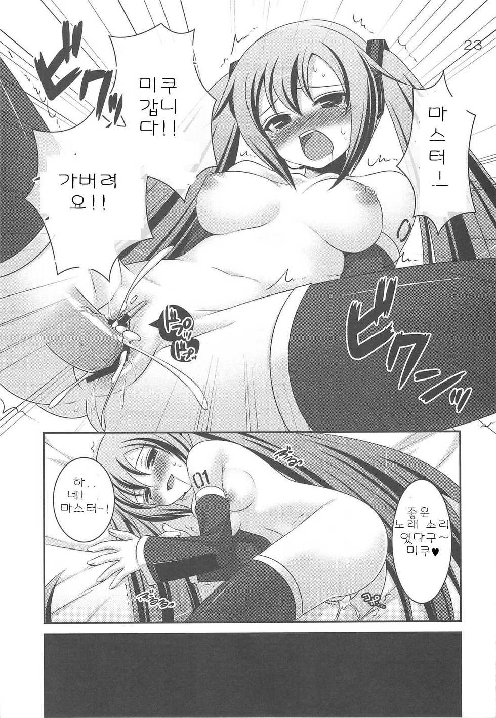 (C75) [etcycle (Hazuki)] Do Hentai Miku (Vocaloid) [korean] - Page 22