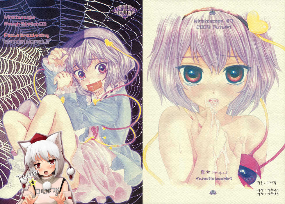 (Kouroumu 5) [Kinetoscope (Chourui, Yukarigawa Yumiya)] Kinetoscope Rough Sketch 03 (Touhou Project) [Korean] [Team 미야갤] - Page 1