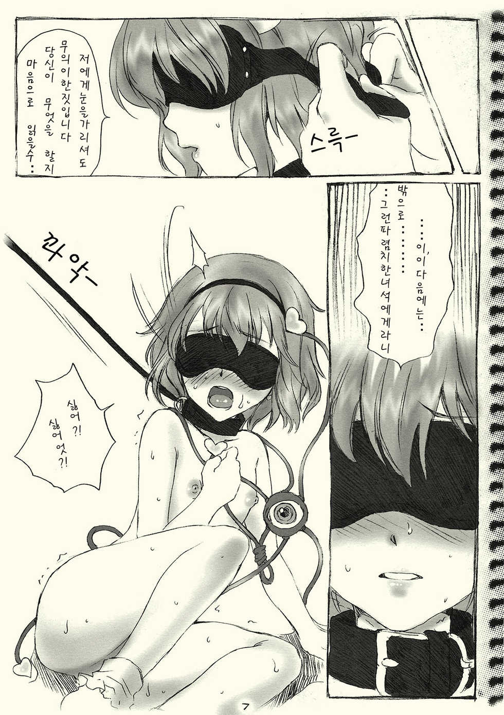 (Kouroumu 5) [Kinetoscope (Chourui, Yukarigawa Yumiya)] Kinetoscope Rough Sketch 03 (Touhou Project) [Korean] [Team 미야갤] - Page 7